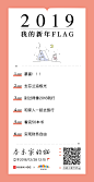 网易新闻&哒哒团队，2019flag大旗不倒