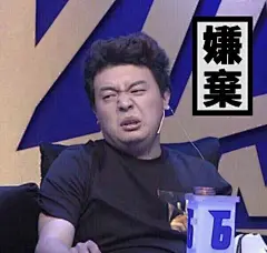 求分享JY狼人杀表情包【天天狼人杀吧】_百度贴吧