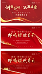 【素材能量站】背景板 活动展板 地产 开盘 预告 桁架 主画面 红色 誓师大会 压轴 |301079 