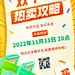 双十一热卖攻略营销海报