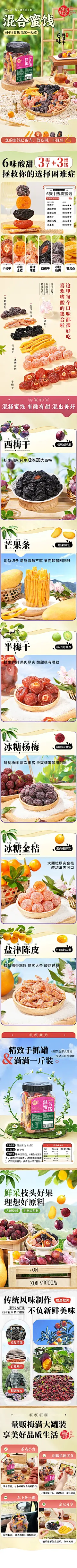 混合蜜饯—详情-一罐蜜饯果干 杨梅干 西梅干 半梅干 芒果干