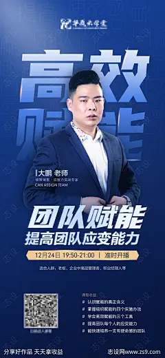 教育咨询人物海报-源文件-志设网-zs9.com