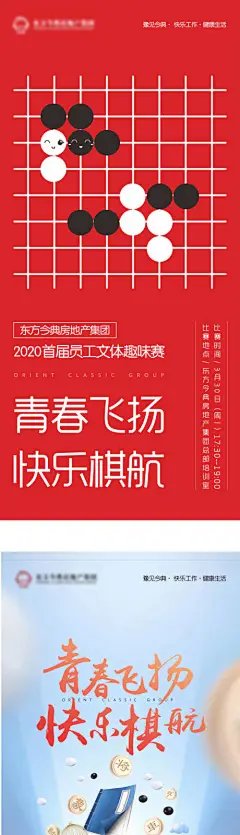 房地产海报 棋牌 棋局 游戏 比赛--源文件下载