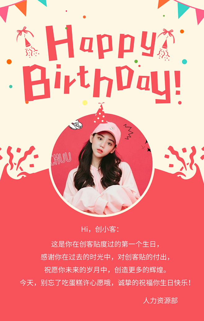 生日快乐海报