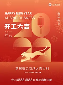 2022虎年橙色开工大吉海报