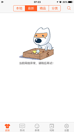 如梦、令采集到提示弹窗，异常流
