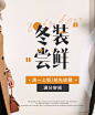 美动态旗舰店@简单&爱采集到电商-女装海报(秋冬)(1375图)_花瓣
