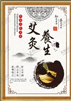 艾灸养生 【酷图网】艾灸养生,中医艾灸,古代艾灸,传统艾灸,艾灸疗法,艾灸理疗,艾灸店,艾灸文化,艾灸展架,艾灸人物,艾灸简介,艾灸功效作用,艾灸海报,艾灸治疗,艾灸展板,艾灸广告,艾灸宣传,艾灸灯箱,艾灸装饰画,艾灸香熏,艾灸加盟,艾灸挂画,中医艾灸挂画,艾灸保健,艾灸养生海报,艾灸养生展板,艾灸图,艾灸,养生,中医