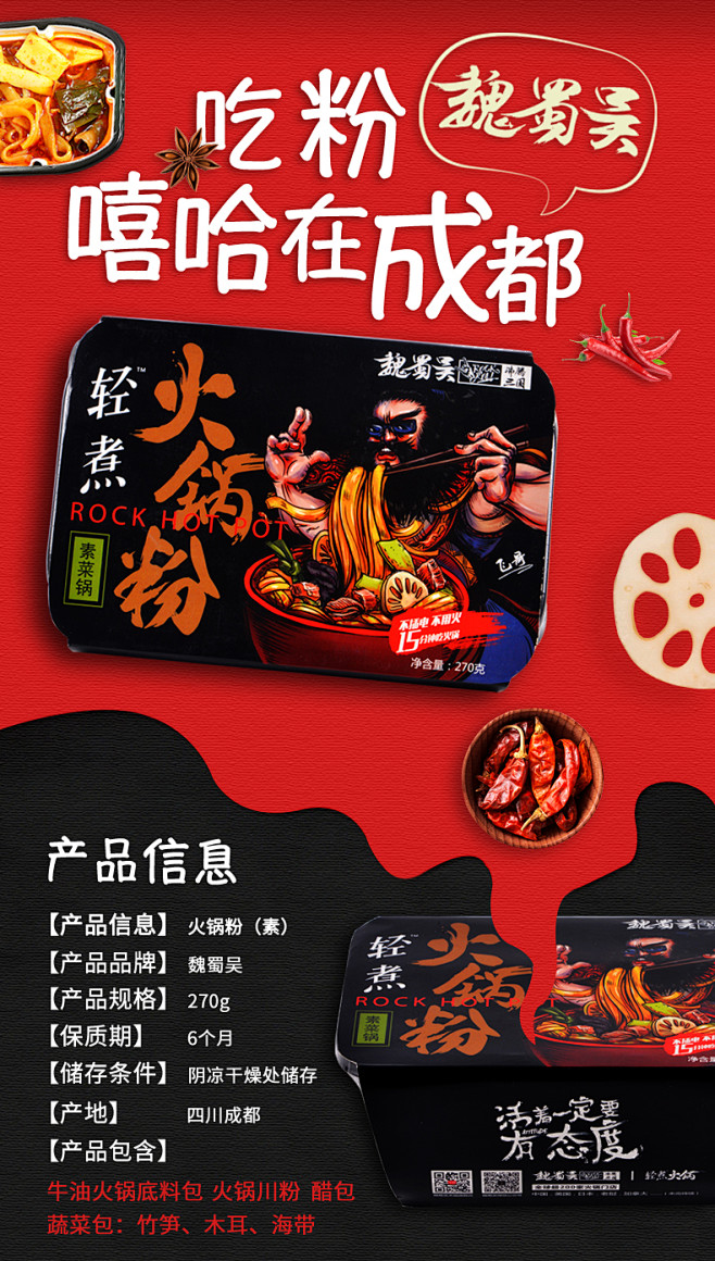 魏蜀吴火锅粉懒人火锅自煮自助微火锅方便冷水速食自热四川小火锅t