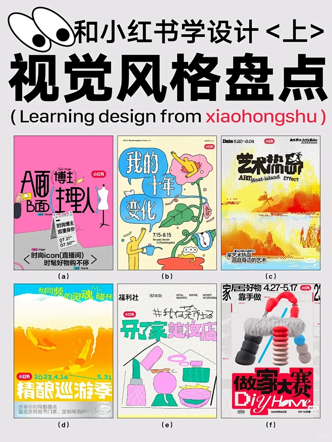 设计观察专栏—和小红书学设计 -花瓣网