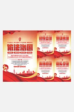 依法治国党建海报系列-众图网
