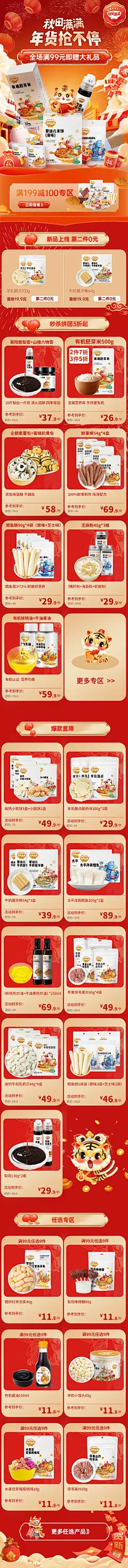 噔噔孩子王页面2图片_食品海报图片素材-花瓣网