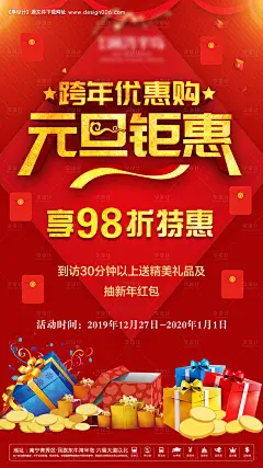 源文件下载【地产到访送礼品海报】编号：95890004305718995