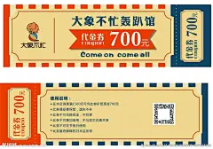 大象不忙轰轰趴馆代金券设计图__名片卡片_广告设计_设计图库_昵图网nipic.com