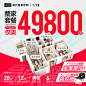 49800拎包套餐-主图-定制全屋套餐-(1)-