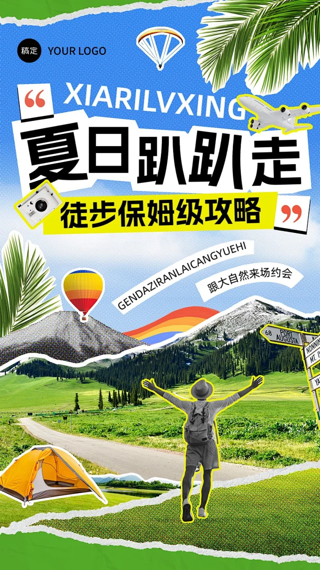 旅游出行夏日暑期旅行vlog竖版视频封面素材-花瓣网