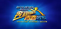 奔跑吧-骚年-banner
