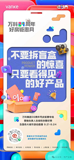 普雅轻纱采集到促销
