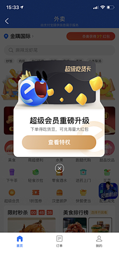 夜間約會采集到APP-运营弹窗