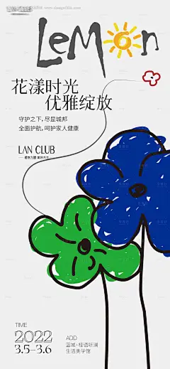 源文件下载【花卉节生活节海报】编号：20230329120659924