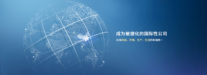 日发控股集团 - 敏捷化的国际性公司