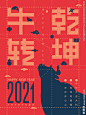 牛年