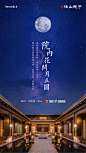 中秋 节日 微单 中式 2018