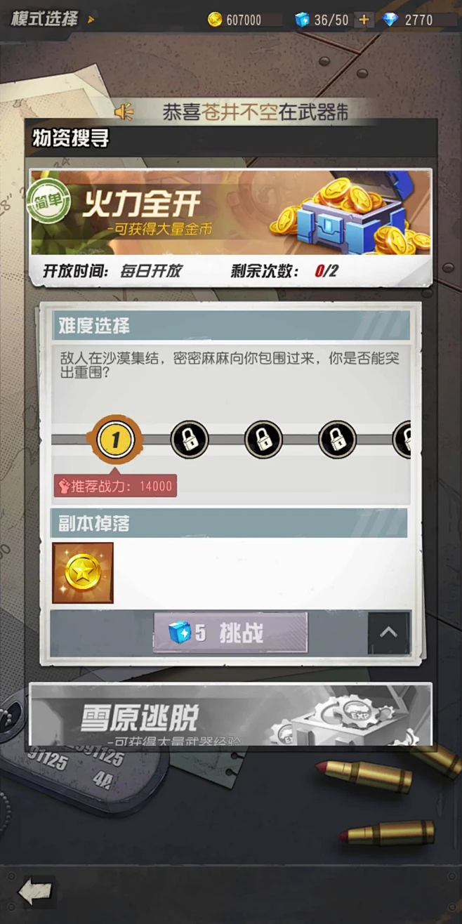弹幕枪王