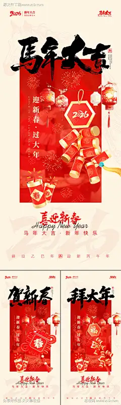 马年新年海报_源文件下载_PSD格式_1080X2400像素-喜庆,高级,拜年-作品编号:2025091610364119-志·设˯网