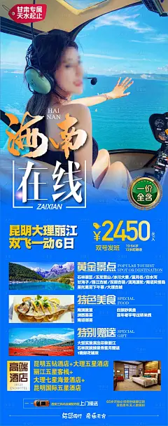 三亚旅游海报-设计素材-shejisc.cn