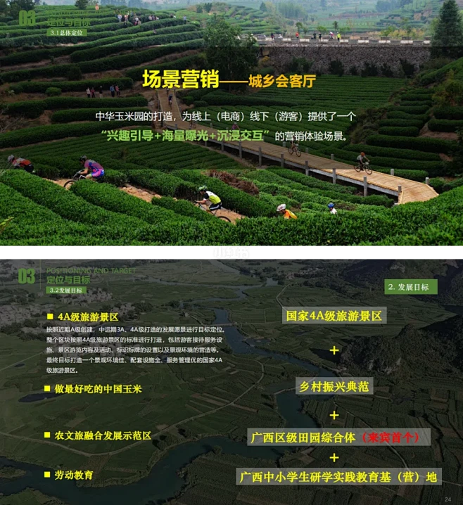 2022来宾市田园综合体规划景观方案文本106P-花瓣网