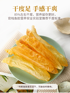 Hélène伊玲采集到花胶