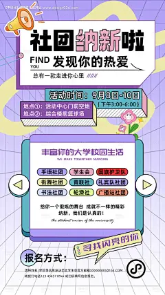 编号：【享设计】源文件下载-社团纳新活动海报