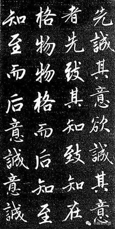 壮哉美兮:赵孟頫《大学帖》完整版╰·暮肆水采集到╰`·文诗韵意