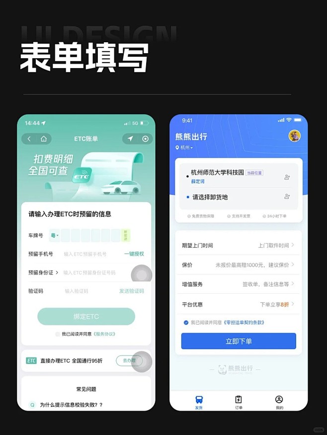UI表单填写