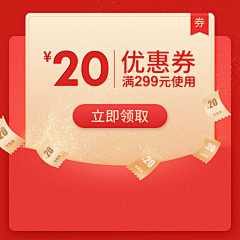 缥缈小师叔采集到优惠券+礼品