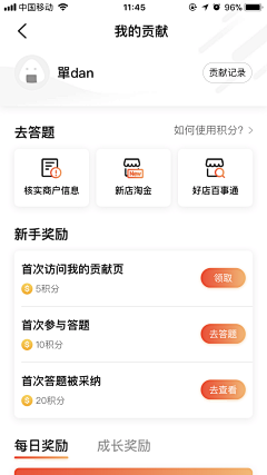 阿莫仙呀采集到APP~个人资料