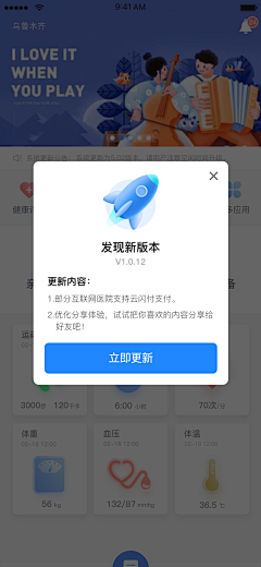 阿软a采集到【UI】版本更新弹窗