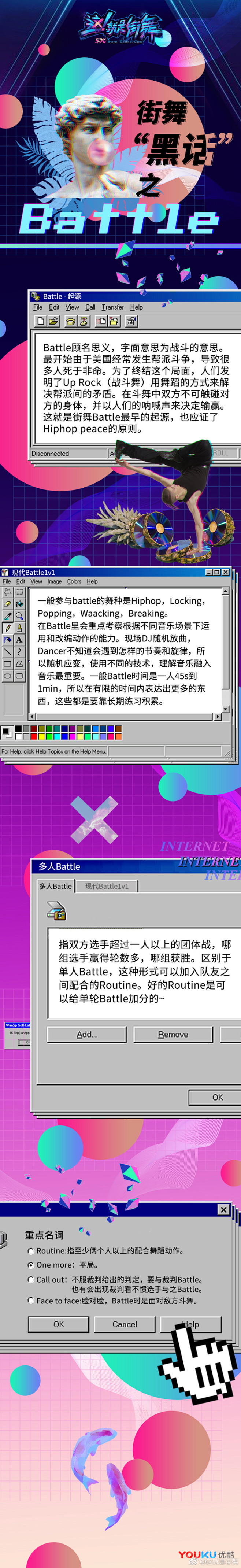 《这！就是街舞》中的设计风格 : 周末看...