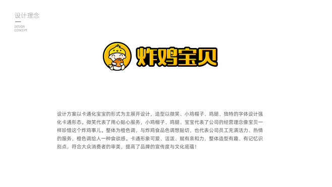 炸鸡宝贝品牌LOGO设计中标图1