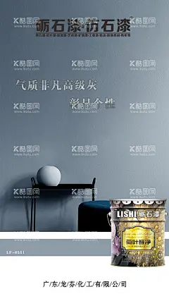 龙芬集团  仿石漆  - 源文件下载【酷图网】龙芬漆,华钜水漆,巨本漆,华牧,海报,招商,内外墙水漆,硅藻泥,无机涂料,工业漆,幻彩漆,天鹅绒,艺术漆,木纹漆,水包水,水包砂,批刮型花岗岩,真石漆,岩片漆,刮砂漆,地坪漆,质感肌理漆,稻草漆,拉毛漆,金属氟碳漆,建筑,日签,早安,设计,海报设计,72DPI,150DPI,PSD,