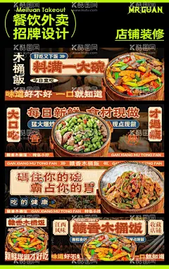 木桶饭外卖banner  - 源文件下载【酷图网】电商海报,banner,餐饮,外卖,店铺,木桶饭,美食,健康,