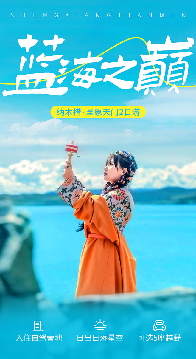 纳木措2天头图