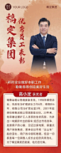 融媒体人物表彰长图海报