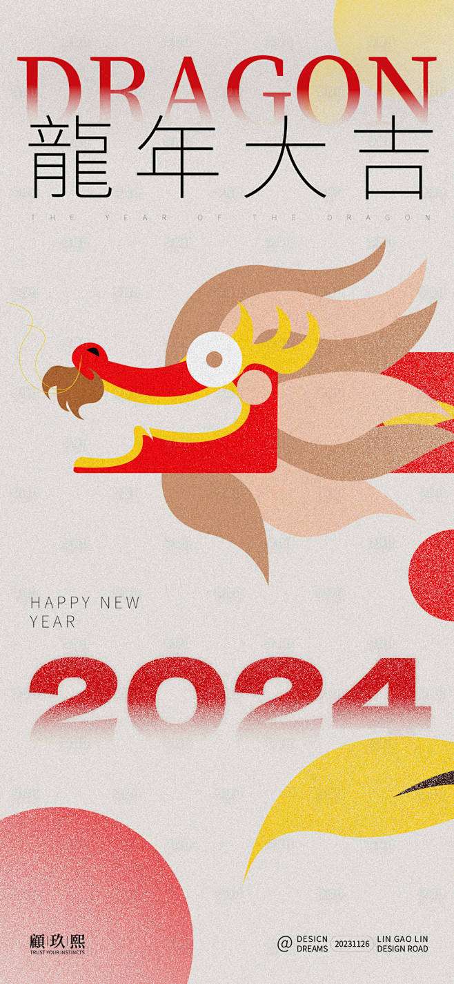 2024龙年大吉海报-源文件