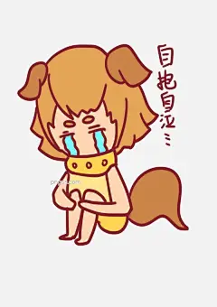 七夕表情自抱字泣单身狗插画图片大小2480x3508px 图片尺寸861.83 KB 来自PNG搜索网 pngss.com 免费免扣png素材下载！表情插画#单身狗表情#单身狗表情包#卡通手绘#可爱表情#七夕#情人节#矢量插画#