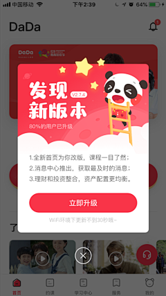 我要一直飞翔采集到app-升级提示