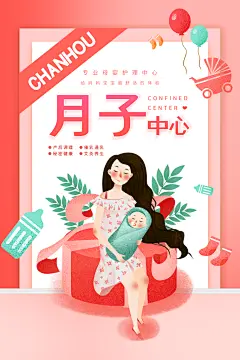 月子中心展板海报设计-众图网