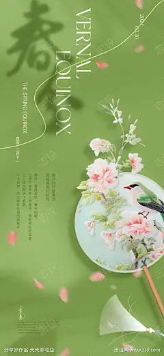 春分节气刺绣团扇海报_源文件下载_PSD格式_1125X2436像素-春天,中式,花瓣,新中式,花枝,喜鹊,立春,春分,二十四节气,海报,小鸟,团扇,牡丹,刺绣-作品编号:2024031410563548-志设-zs9.com
