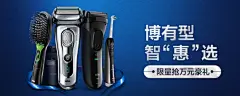 [数码家电]博有型 智惠选 限量钱万元豪礼 banner淘宝天猫京东海报设计钻展图 来源地址：http://www.zhaolinggan.com/read.php?tid=25209&amp;fid=5